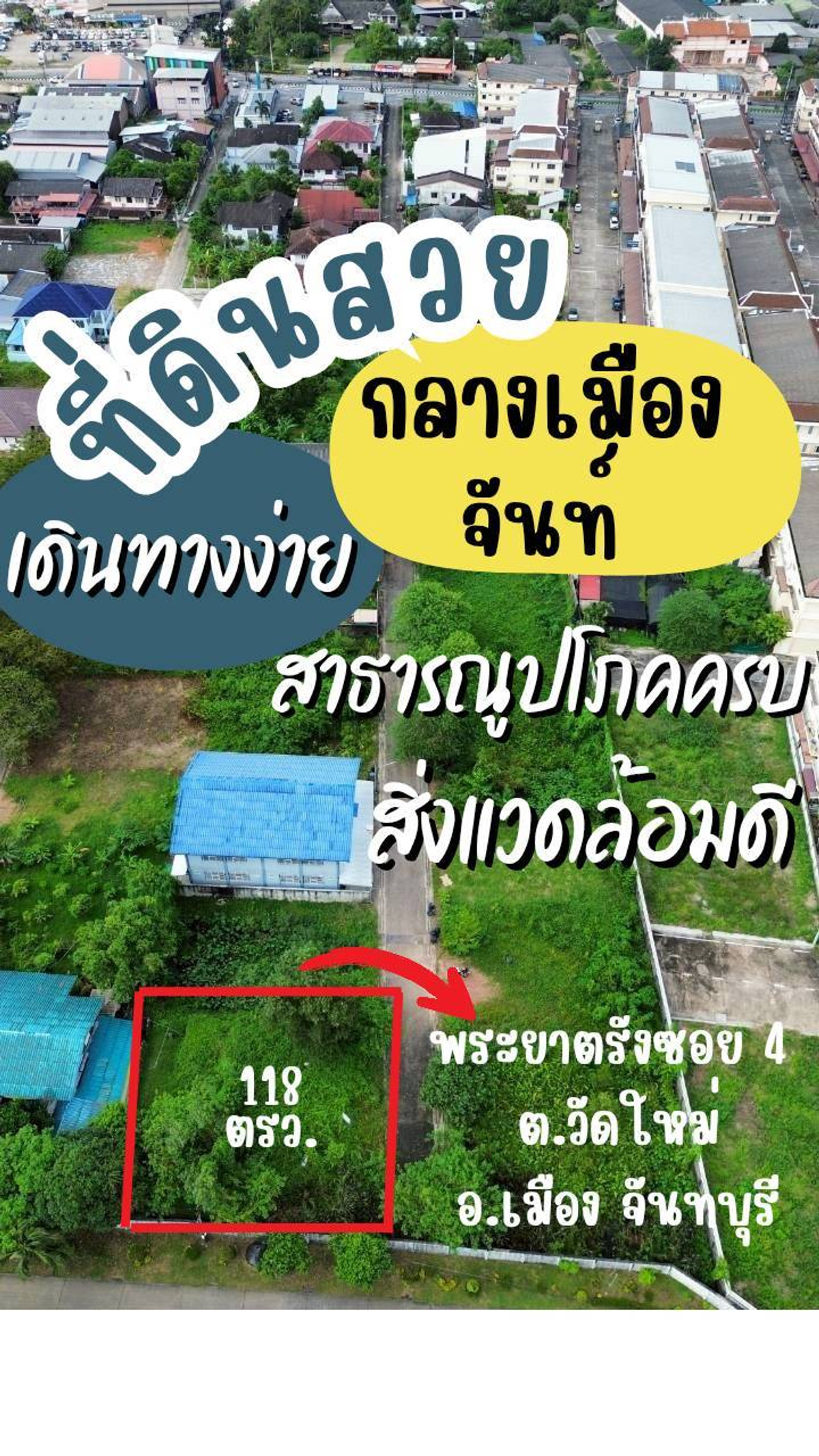 ขายที่ดินจันทบุรี : ขายที่ดินใจกลางเมือง ย่านแหล่งชุมชนพระยาตรัง อ.เมือง จ.จันทบุรี