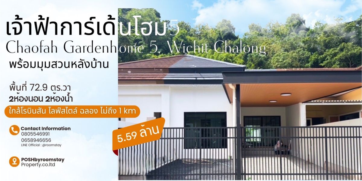 For SaleHousePhuket : Prince Garden Home 5 Nabon - New Renovate House With the backyard Near Robinson, only 5.59 deleted.