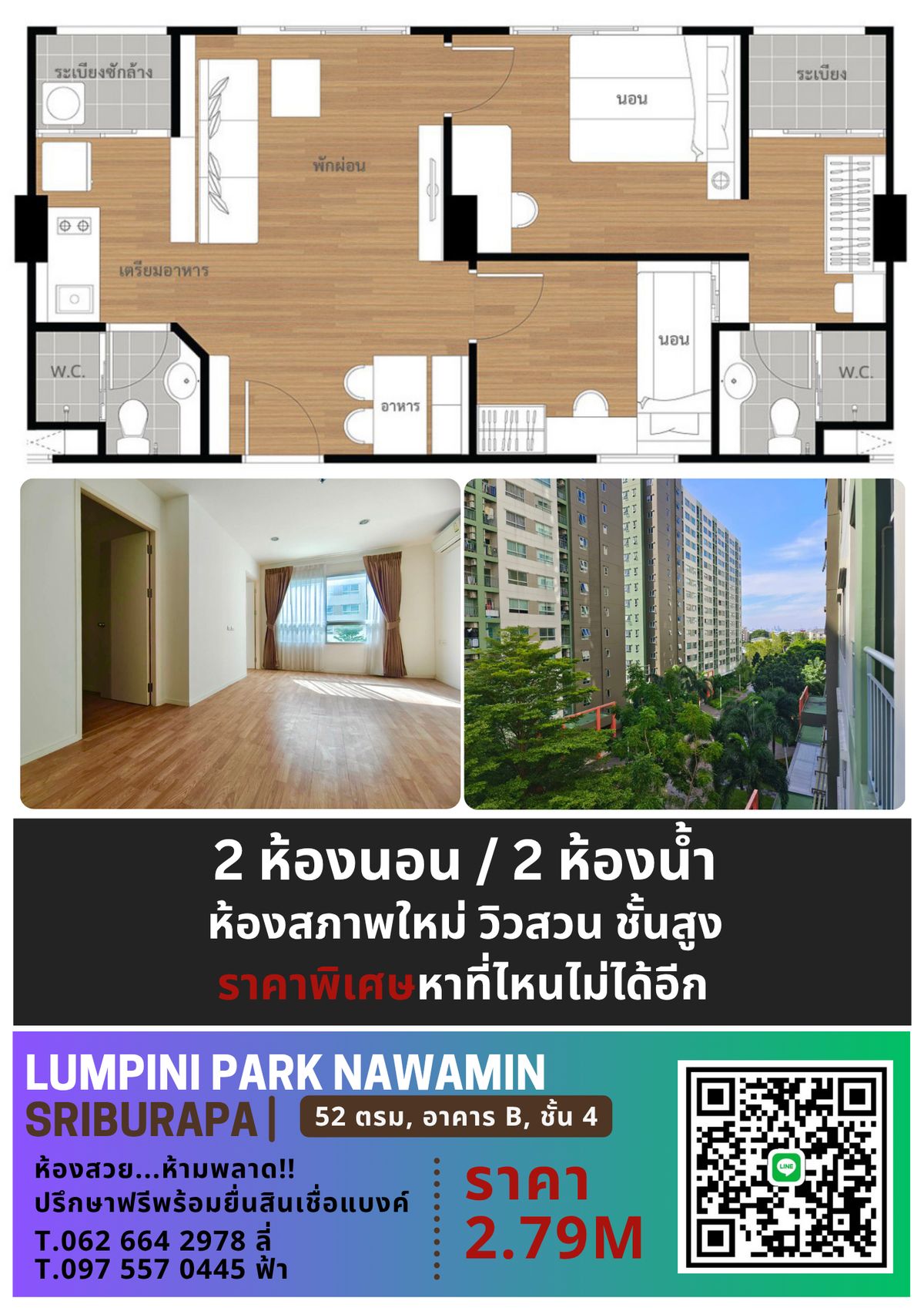 For SaleCondoNawamin, Ramindra : Rare Combine Condo for Sale, Lumpini Sri Burapha (LS0004)