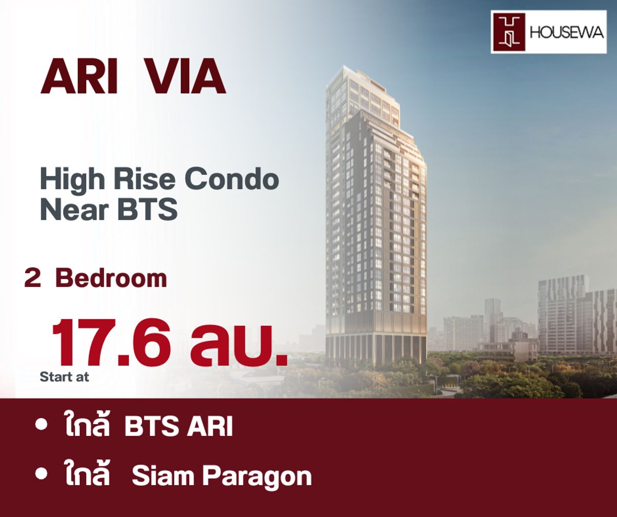 ขายคอนโดอารีย์ อนุสาวรีย์ :  ขายคอนโด ARI VIA – ใจกลางอารีย์