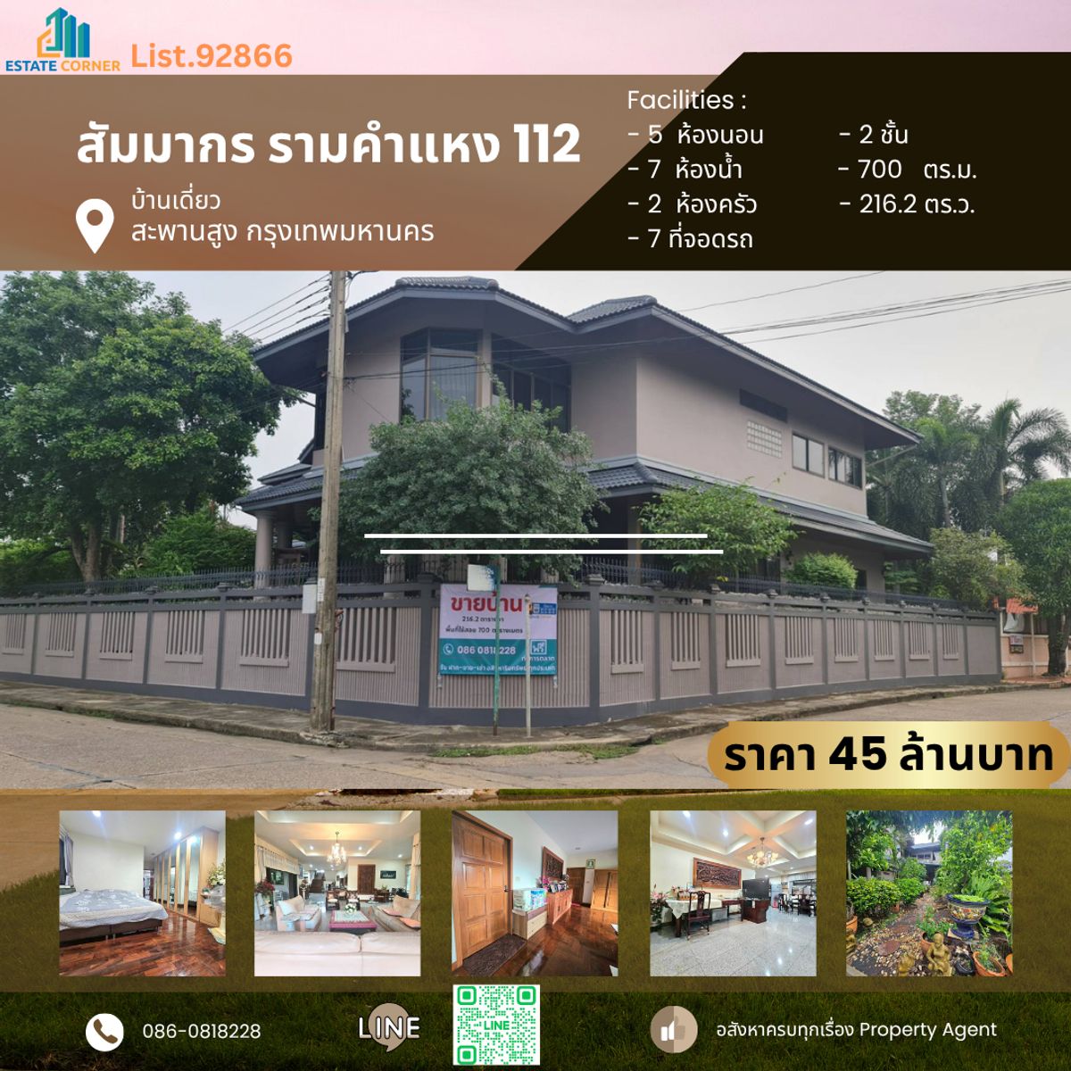 ขายบ้านมีนบุรี-ร่มเกล้า : 🏡 บ้านเดี่ยวสุดหรู "สัมมากร รามคำแหง 112" – พื้นที่ใหญ่ ใจกลางรามคำแหง