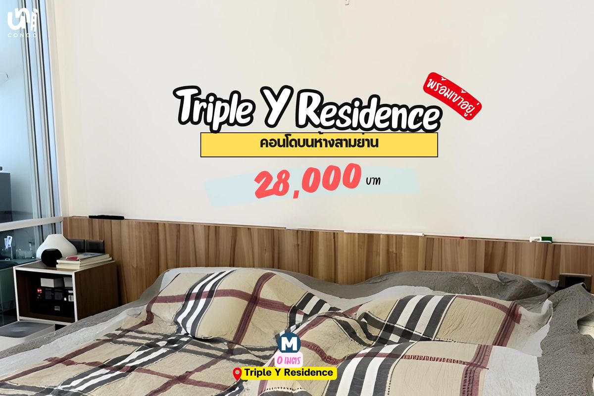 ให้เช่าคอนโดสยาม จุฬา สามย่าน : 🎓🎓 Triple Y Residence คอนโดบนห้างสามย่าน เดินข้ามทางม้าลายถึงจุฬาฯเลย 🤩
