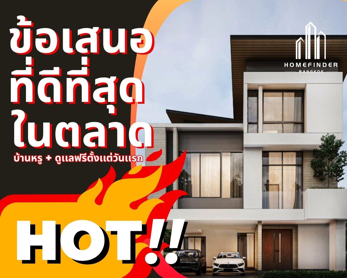 ขายบ้านพัฒนาการ ศรีนครินทร์ : 🔥Hot Hit🔥Nirvana Beyond พระราม 9 - กรุงเทพกรีฑา 35.4MB* บ้านเดี่ยว 3 ชั้น บนทำเลถนนศรีนครินทร์ – ร่มเกล้า ใกล้รถไฟฟ้าสายสีเหลืองและทางด่วนศรีรัช ข้อเสนอที่ดีที่สุดในตลาดตอนนี้ พร้อมบริการมืออาชีพครบวงจร! 📱 095-7742820