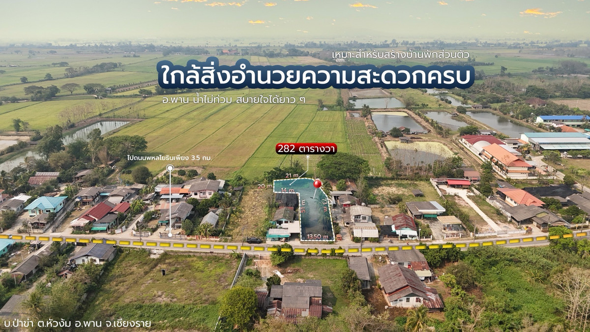 ขายที่ดินเชียงราย : ที่ดินแปลงสวย อ.พาน จ.เชียงราย