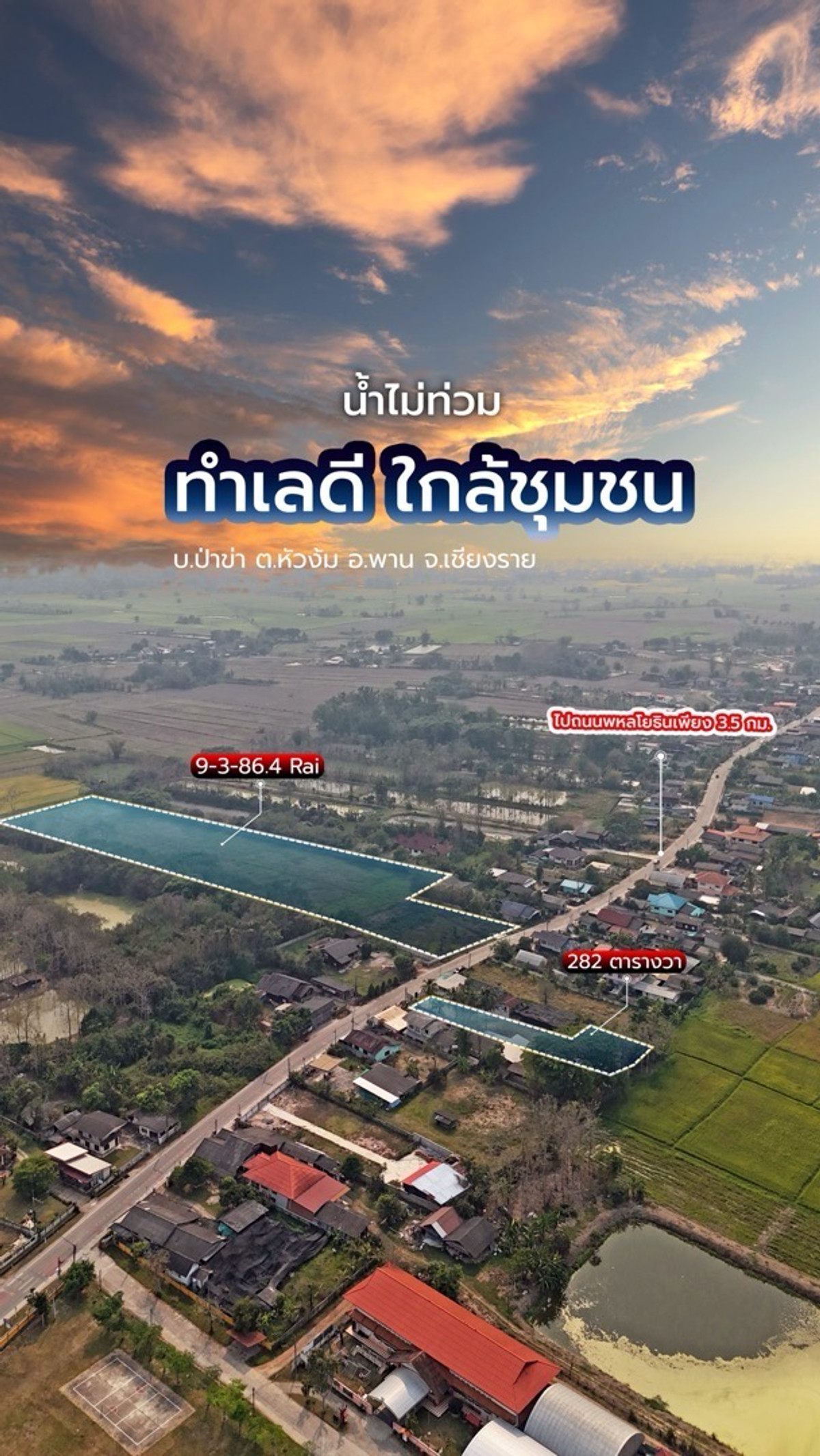 ขายที่ดินเชียงราย : ที่ดินแปลงสวย อ.พาน จ.เชียงราย