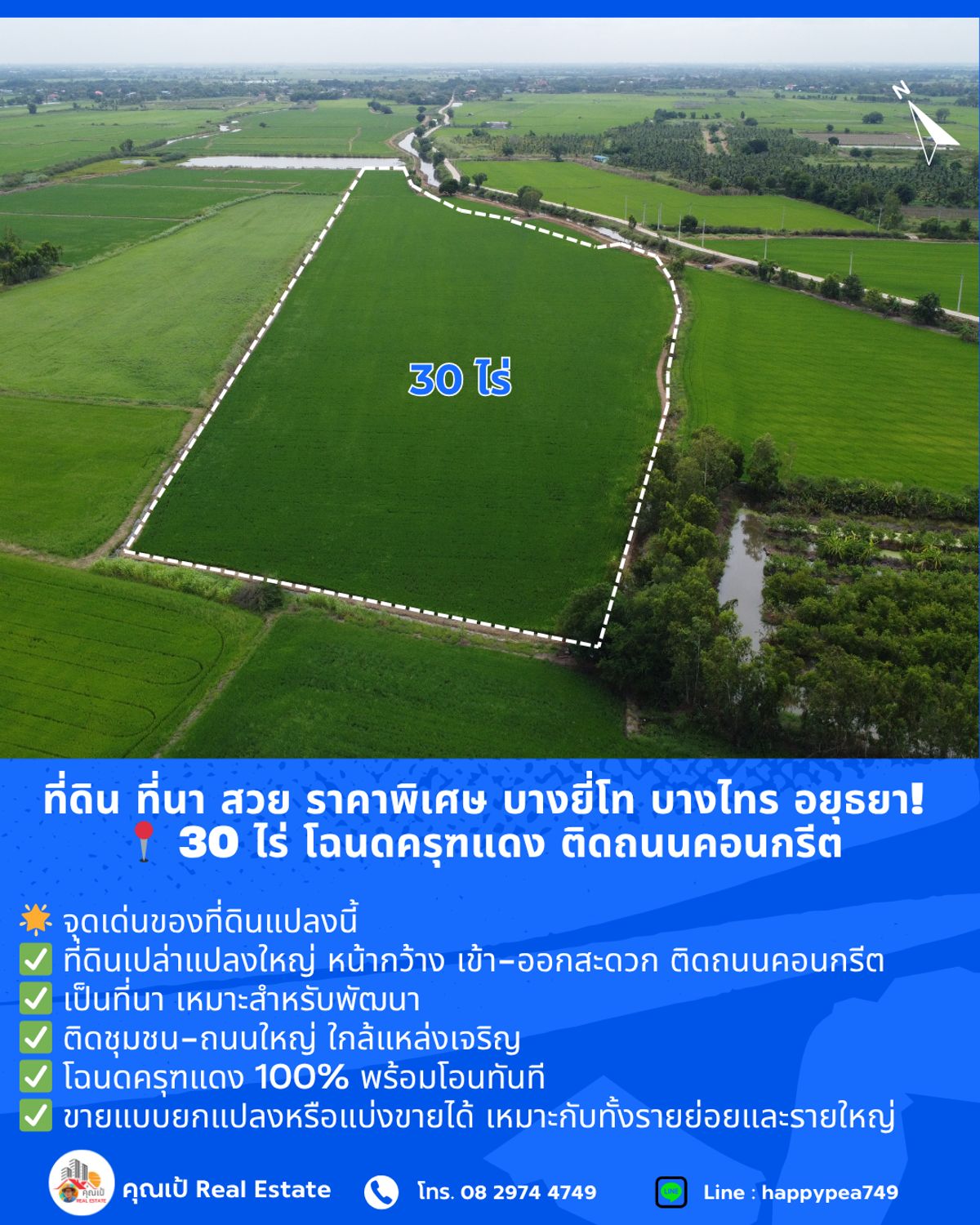 ขายที่ดินอยุธยา : 🚨 ที่ดิน ที่นา บางไทร อยุธยา! สวย ราคาพิเศษ  📍 ขนาด 30 ไร่ โฉนดครุฑแดง ติดถนนคอนกรีต 🔥 ขายถูกที่สุดในย่านนี้ 