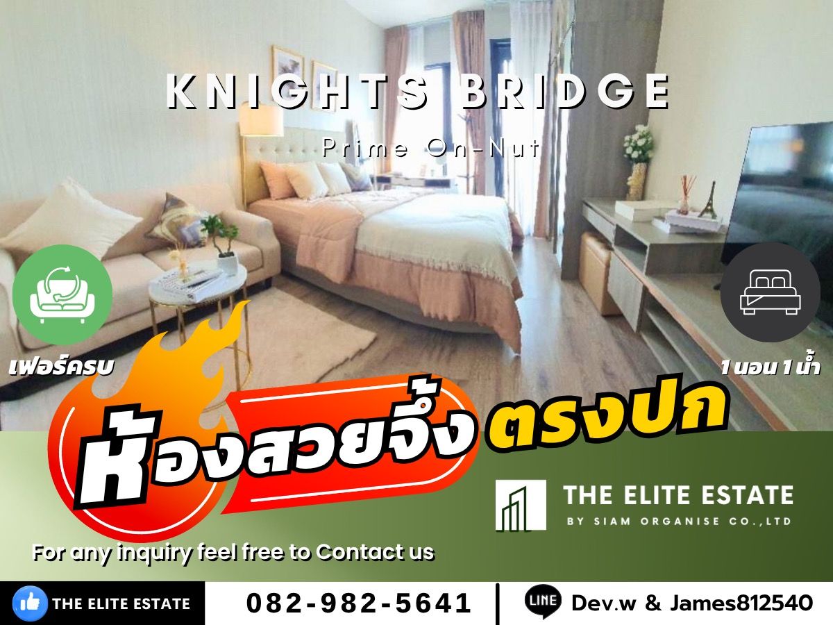 ให้เช่าคอนโดอ่อนนุช อุดมสุข : 🐲✨ห้องสวย เฟอร์ครบ พร้อมอยู่🐲✨ให้เช่า KnightsBridge Prime On-Nut