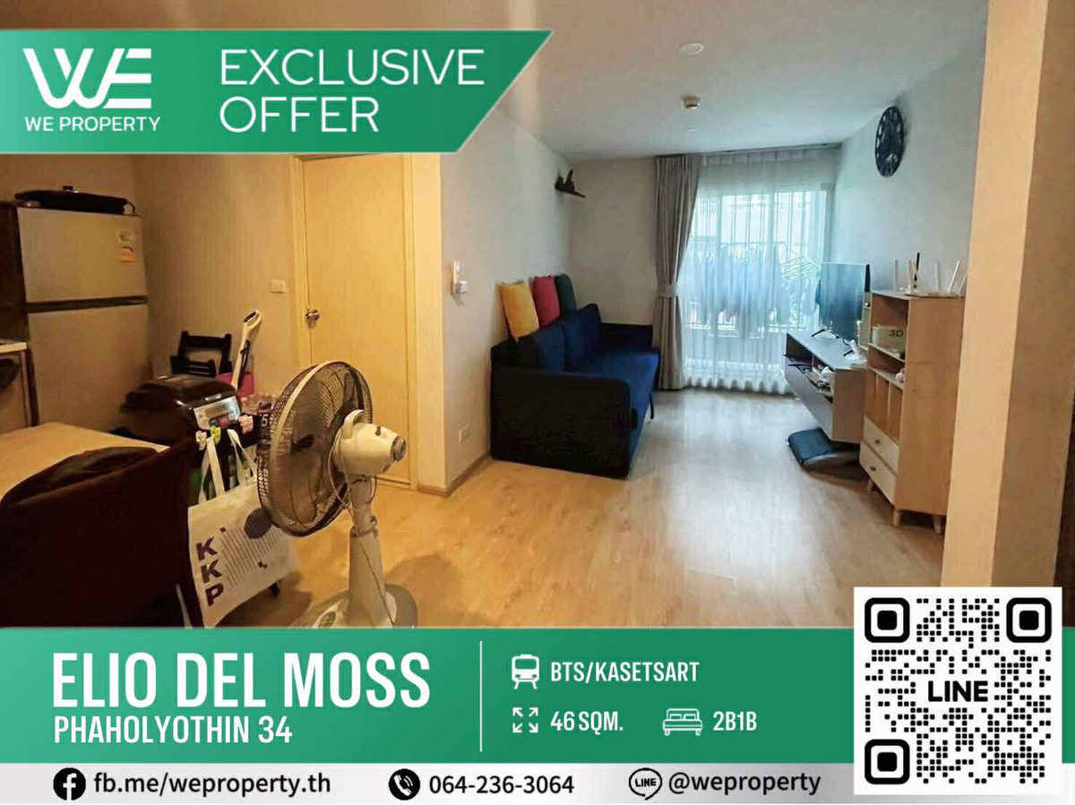ขายคอนโดเกษตรศาสตร์ รัชโยธิน : 2 ห้องนอน ห้องมุมสวยราคาดีที่สุด!!⭐Elio Del Moss Phaholyothin 34 (เอลลิโอ เดล มอสส์ พหลโยธิน 34)