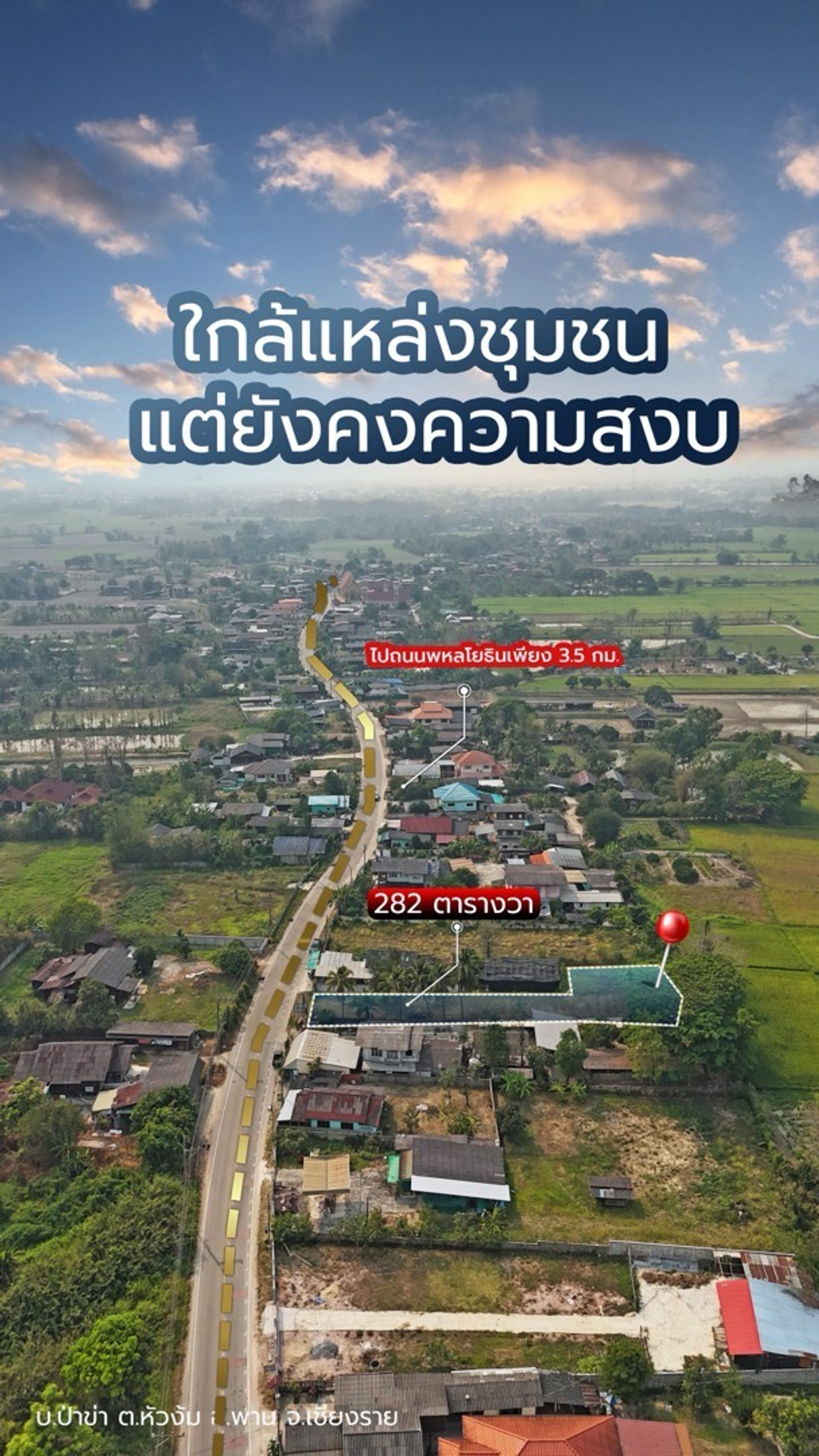 ขายที่ดินเชียงราย : ที่ดินแปลงสวย อ.พาน จ.เชียงราย