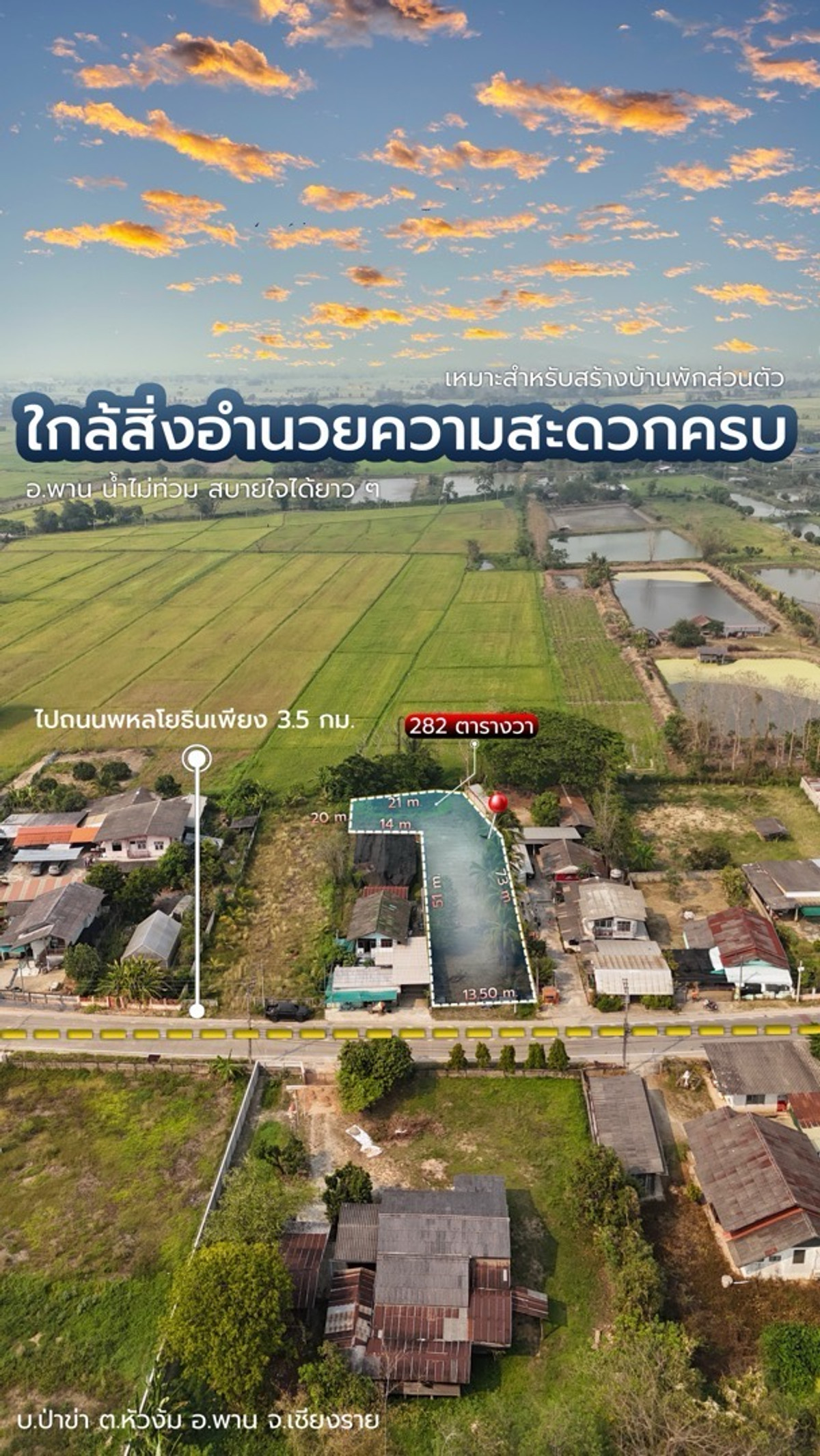 ขายที่ดินเชียงราย : ที่ดินแปลงสวย อ.พาน จ.เชียงราย