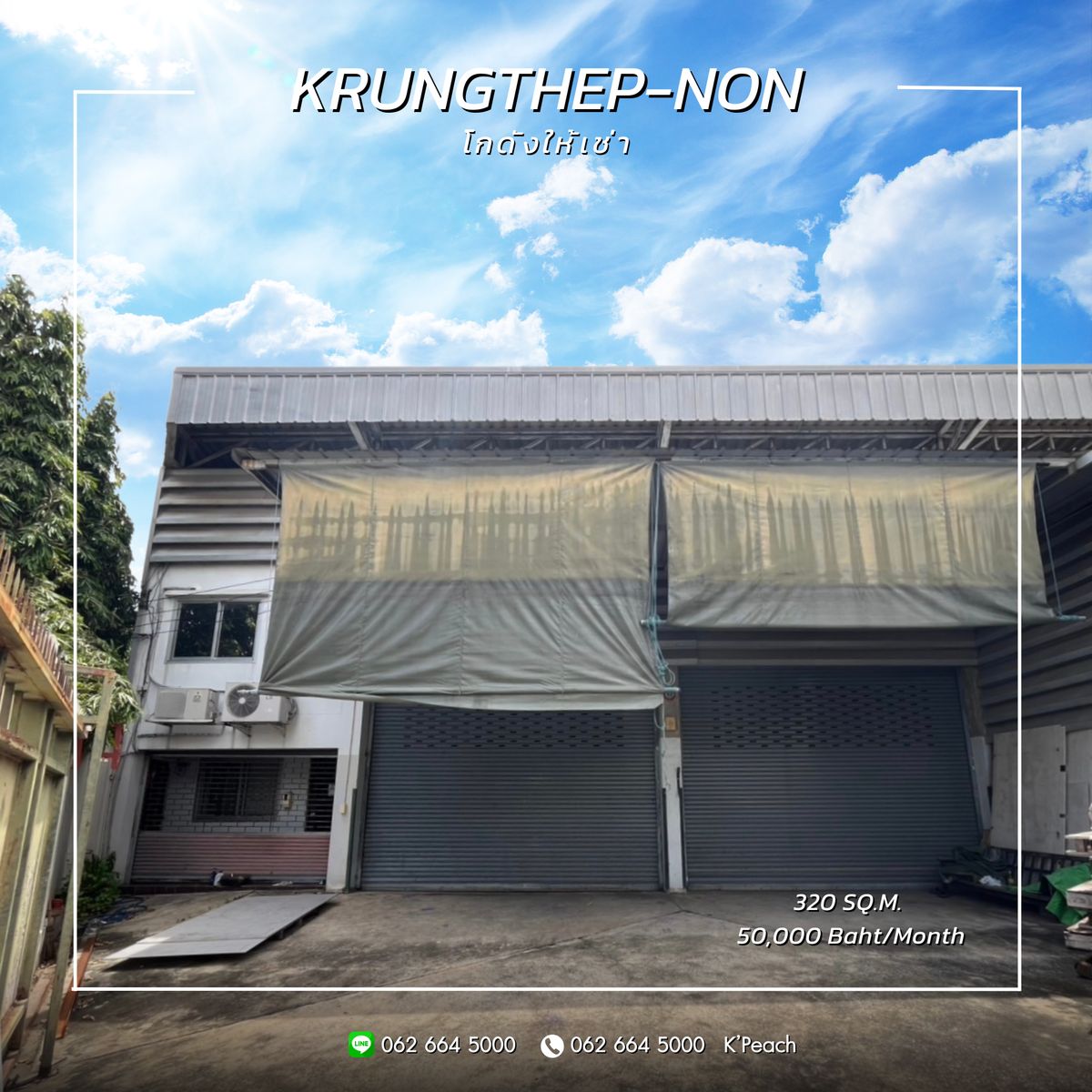 ให้เช่าโกดังบางซื่อ วงศ์สว่าง เตาปูน : ให้เช่า โกดังพร้อมสำนักงาน 320 ตร.ม. Stand alone ‼️ วงศ์สว่าง ติวานนท์ นนทบุรี ใกล้ทางด่วน📍เหมาะเป็นศูนย์กระจายสินค้า คลังเก็บสินค้า สำนักงาน สตูดิโอ ธุรกิจออนไลน์ / Studio / Fulfillment / Packaging / Drop shipping / Storage 💫