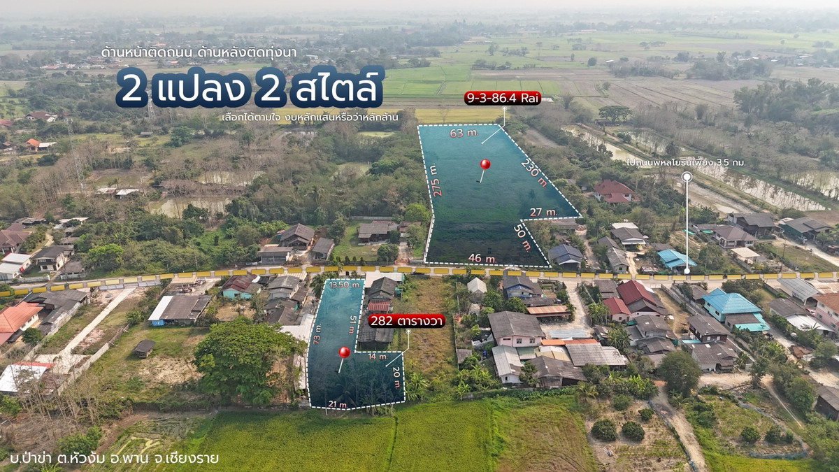 ขายที่ดินเชียงราย : ที่ดินแปลงสวย อ.พาน จ.เชียงราย