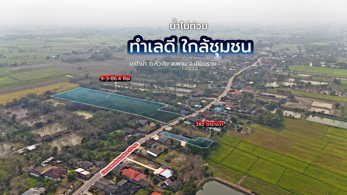 ขายที่ดินเชียงราย : ที่ดินแปลงสวย อ.พาน จ.เชียงราย