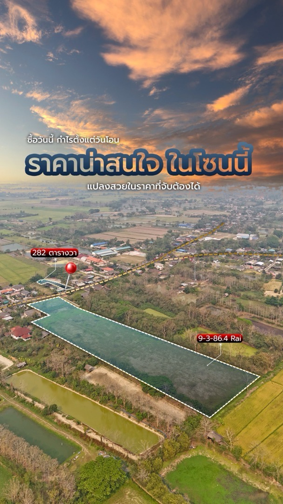 ขายที่ดินเชียงราย : ที่ดินแปลงสวย อ.พาน จ.เชียงราย