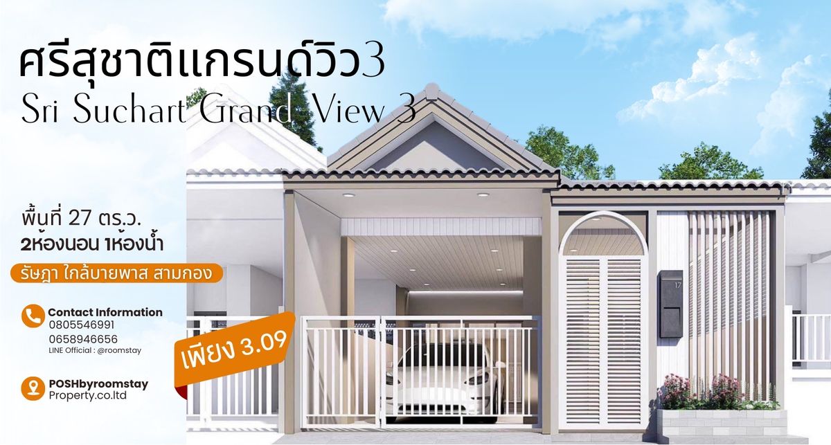 ขายทาวน์โฮมภูเก็ต : ศรีสุชาติ แกรนด์วิว 3 – ทาวน์เฮ้าส์รีโนเวทใหม่ พร้อมครัว ต่อเติมครบ เพียง 3.09 ล้าน