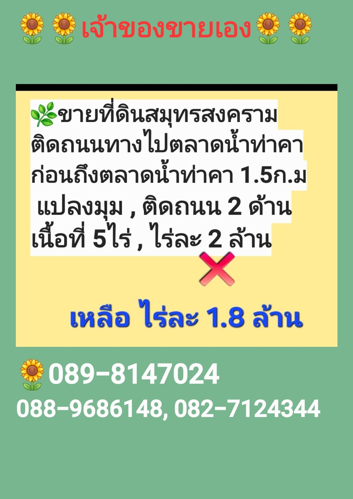 For SaleLandSamut Songkhram : ✅ Land for sale to Tha Kha Floating Market.