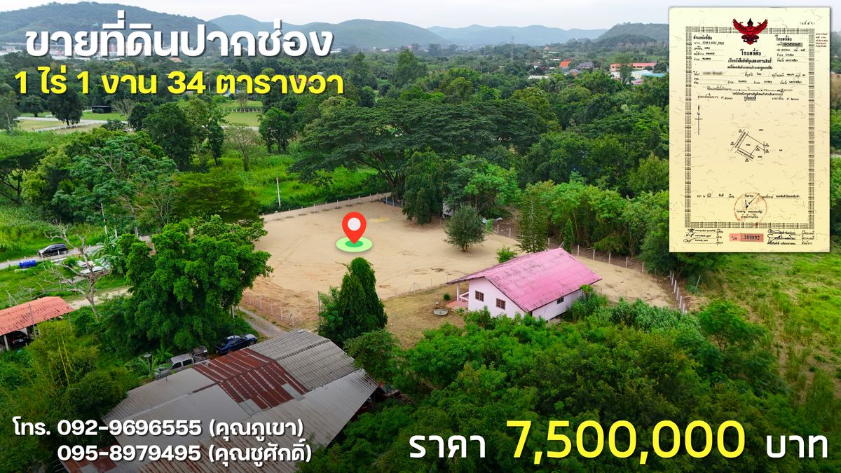 ขายที่ดินปากช่อง เขาใหญ่ : ขายที่ดินโซนในเมืองปากช่อง 1 ไร่ 1 งาน 34 ตารางวา
