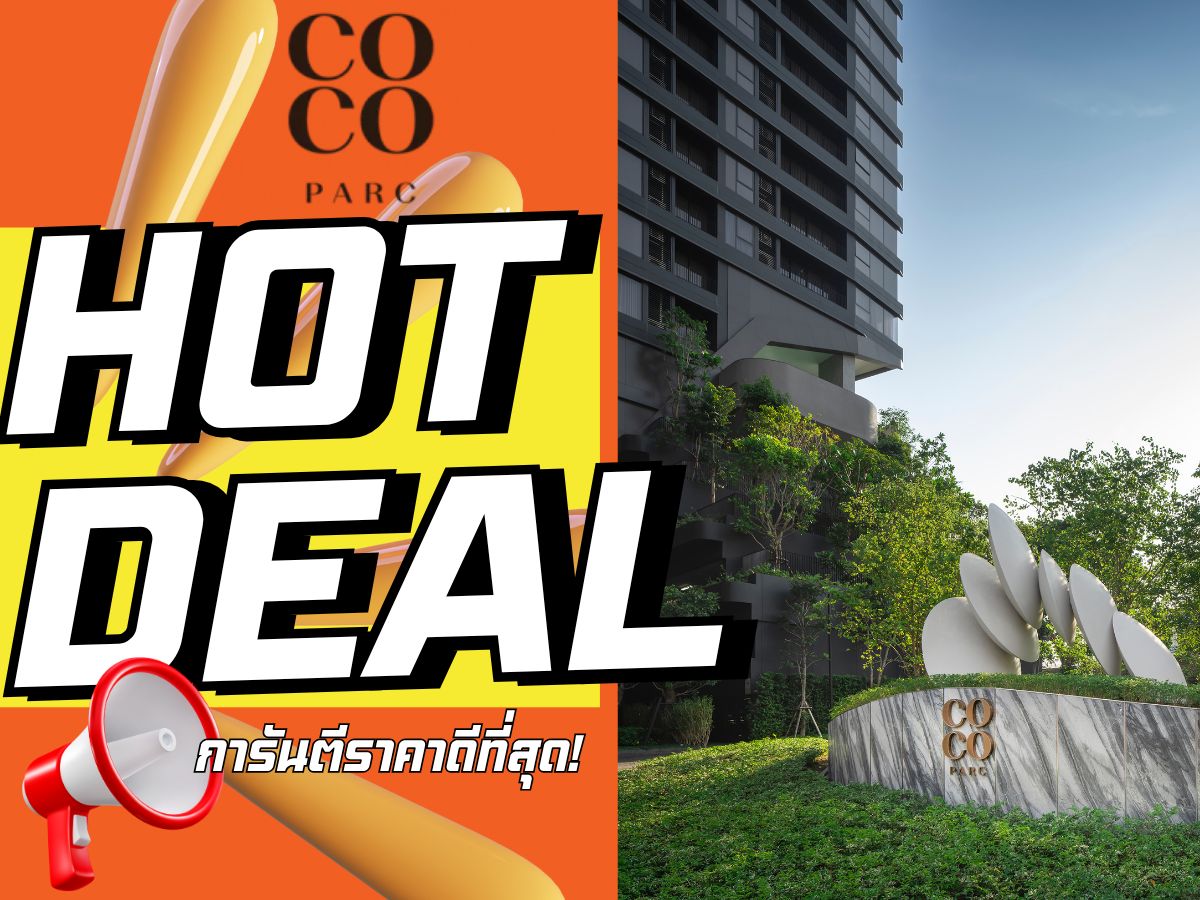 ขายคอนโดคลองเตย กล้วยน้ำไท : 🔥𝐇𝐎𝐓 𝐃𝐄𝐀𝐋🔥| 𝐂𝐎𝐂𝐎 𝐏𝐀𝐑𝐂 โปรแรงแซงทุกดีล! 𝟏 นอน 𝟐𝟔 ตร.ม. รับประกันการันตีราคาดีที่สุด💯 📱𝟬𝟵𝟮-𝟴𝟬𝟴𝟴𝟴𝟵𝟵