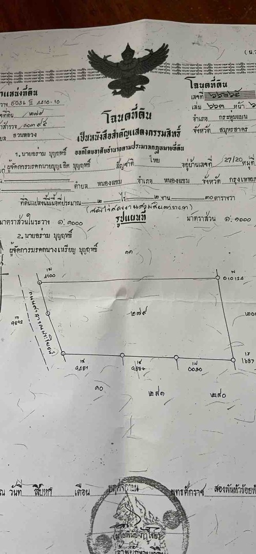 ขายที่ดินมหาชัย สมุทรสาคร : ขายที่ดิน 2 ไร่ 2 งาน 30 วา กระทุ่มแบน สมุทรสาคร