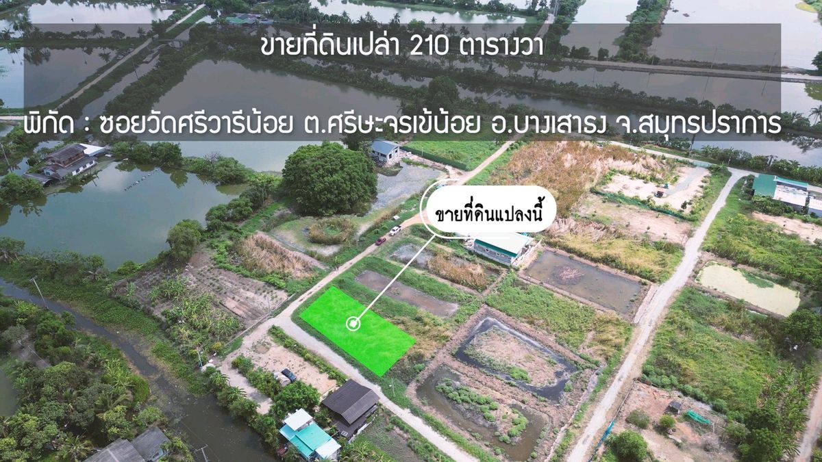 For SaleLandSamut Prakan,Samrong : 210 square wah of land