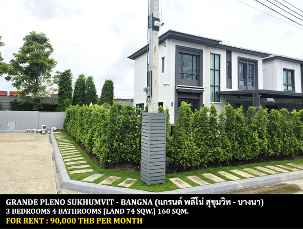 ให้เช่าบ้านบางนา แบริ่ง ลาซาล : [ให้เช่า] หมู่บ้าน แกรนด์ พลีโน่ สุขุมวิท-บางนา / 3 ห้องนอน 4 ห้องน้ำ / 74 ตรว. 160 ตรม. **90,000** บ้านเดี่ยวหลังมุม โครงการหรู ตกแต่งสวย เฟอร์นิเจอร์และเครื่องใช้ไฟฟ้าจัดเต็ม เดินทางสะดวก พร้อมเข้าอยู่ เพียง 10 นาทีจากห้างเมกาบางนา