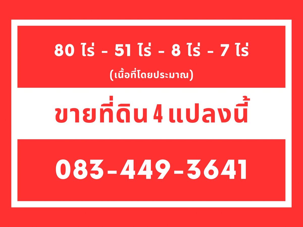 ขายที่ดินฉะเชิงเทรา : ขายที่ดินใกล้กรุงเทพฯ 2 แหล่งน้ำ 2 ถนนหนทาง ไร่ละต่ำล้าน ติดถนน 2 ฝั่ง ติดคลอง 2 ฝั่ง