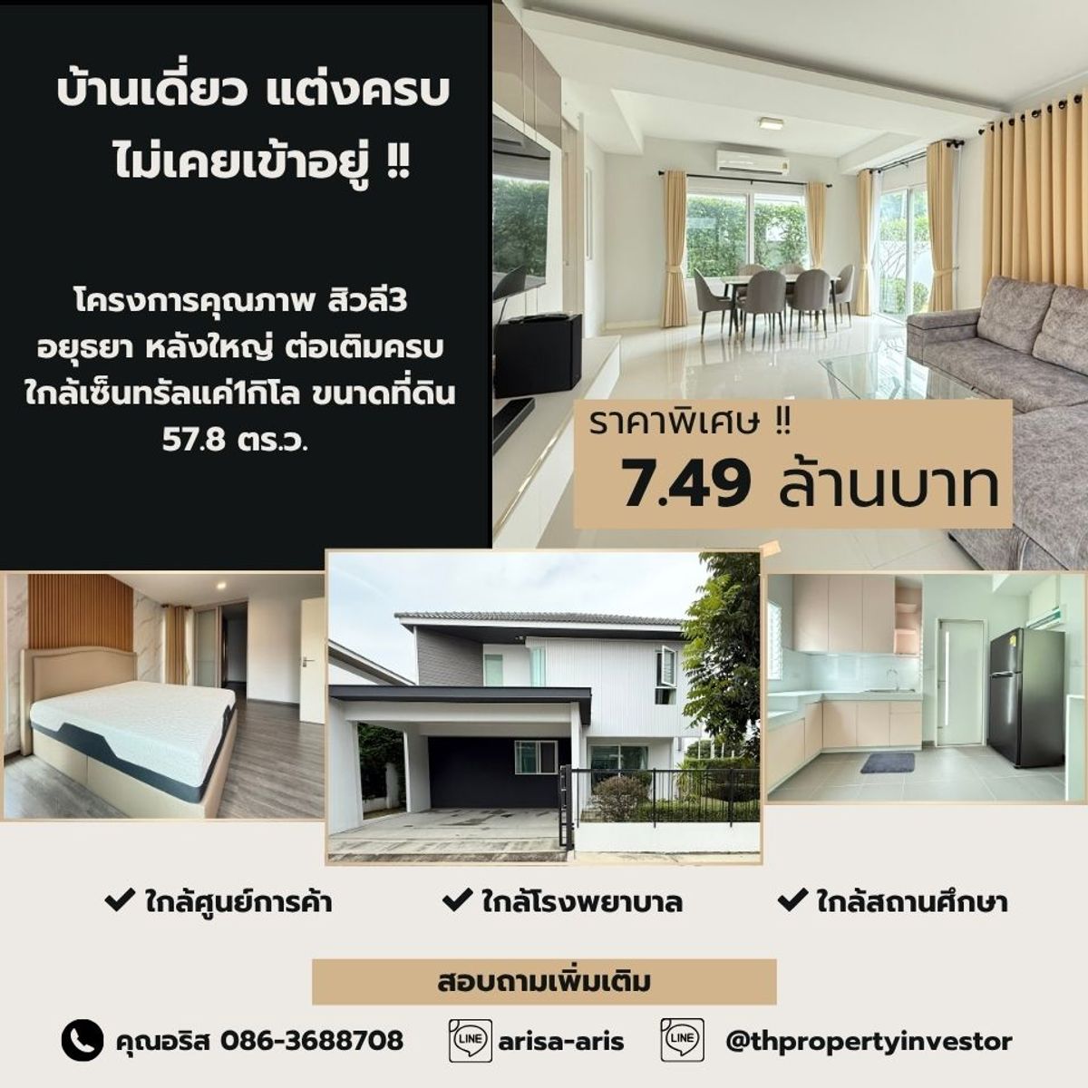 ขายบ้านอยุธยา : สวยสภาพนางฟ้า!! เจ้าของซื้อไว้แต่ไม่ได้เข้าอยู่ หมู่บ้านสีวลี3 อยุธยา ตกแต่งครบ โครงการมีเพียง 70 หลัง เท่านั้น!! เพื่อนบ้านดี สังคมน่าอยู่ ทำเลดีใกล้เซ็นทรัลอยุธยาเพียง 1 กม. “ราคาดีแบบนี้มีหลังเดียวในโครงการ” บ้านเดี่ยว2ชั้น ขนาด 58.7 ตร.ว.