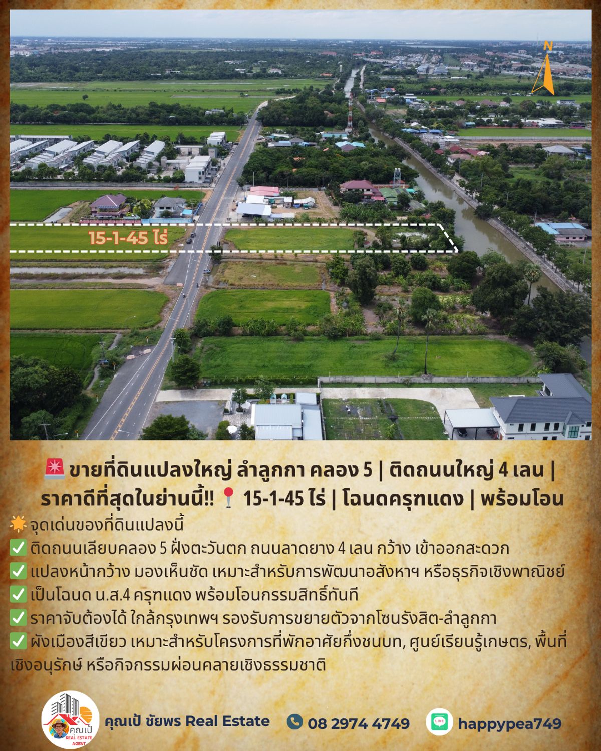 ขายที่ดินปทุมธานี รังสิต ธรรมศาสตร์ : 🚨 ขายที่ดินแปลงใหญ่ ลำลูกกา คลอง 5 | ติดถนนใหญ่ 4 เลน | ราคาดีที่สุดในย่านนี้!! 📍 15-1-45 ไร่ | โฉนดครุฑแดง | พร้อมโอน