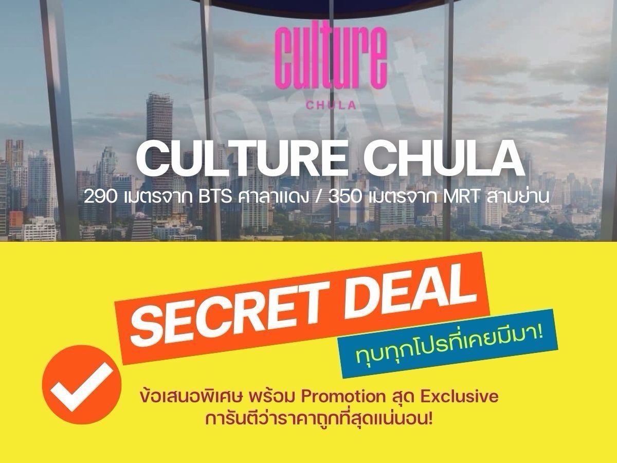 ขายคอนโดสีลม ศาลาแดง บางรัก : 𝐂𝐮𝐥𝐭𝐮𝐫𝐞 𝐂𝐡𝐮𝐥𝐚 โปรแน่นจัดเต็ม❗️𝟏 นอน 𝟑𝟖 ตร.ม.การันตีราคาดีที่สุดกว่าใคร ล็อกให้ทุกดีลโทร📱𝟬𝟵𝟮-𝟴𝟬𝟴-𝟴𝟴𝟵𝟵
