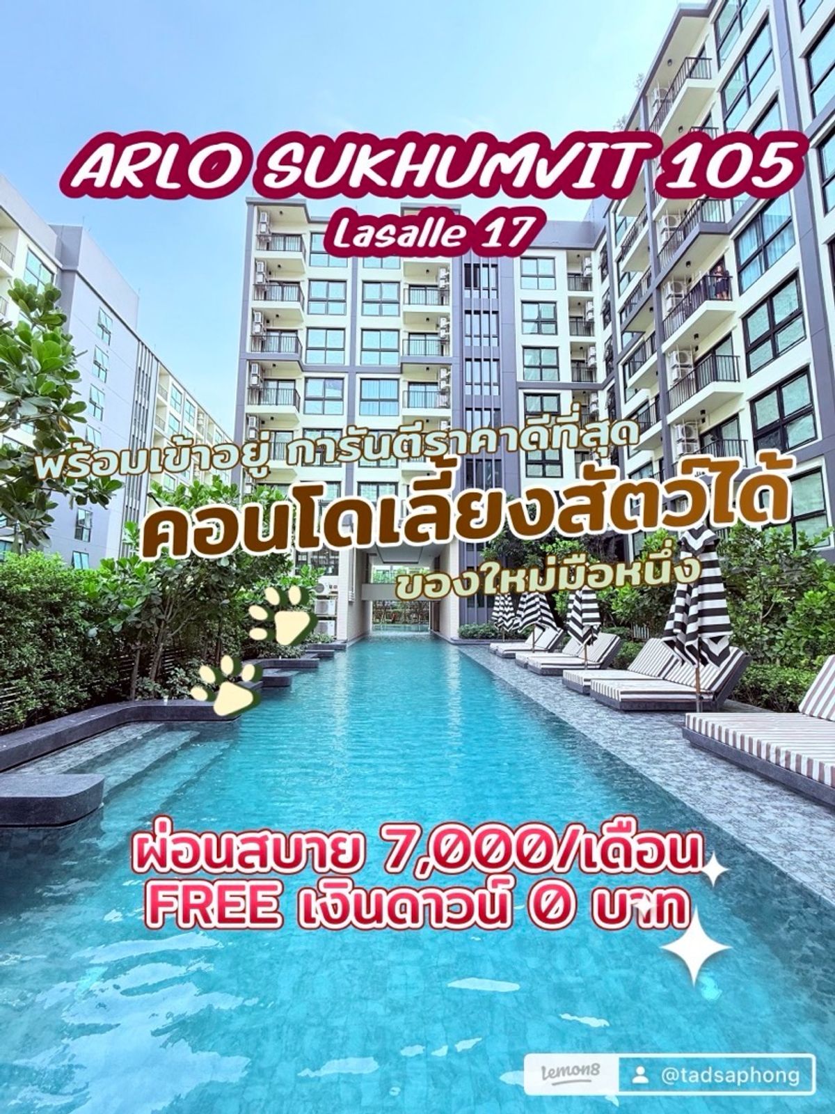 ขายคอนโดบางนา แบริ่ง ลาซาล : 𝐀𝐑𝐋𝐎 𝐋𝐚𝐬𝐚𝐥𝐥𝐞 𝟏𝟕 Pet-friendly condo ห้องใหม่จากโครงการ ฟรีเงินดาวน์ 0 บาท ผ่อนสบายๆ 𝟔,𝟗𝟎𝟎/เดือน 