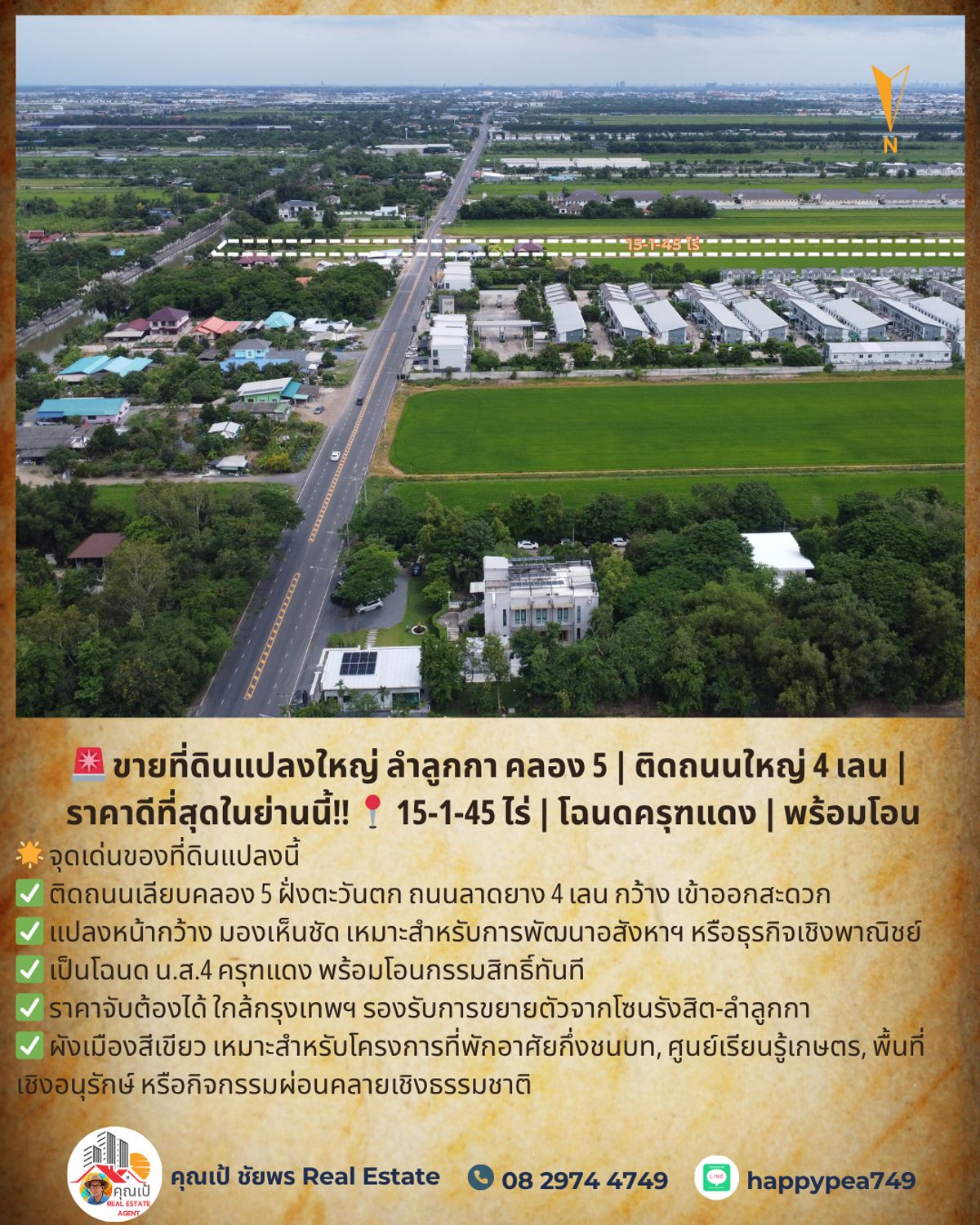 ขายที่ดินปทุมธานี รังสิต ธรรมศาสตร์ : 🚨 ขายที่ดินแปลงใหญ่ ลำลูกกา คลอง 5 | ติดถนนใหญ่ 4 เลน | ราคาดีที่สุดในย่านนี้!! 📍 15-1-45 ไร่ | โฉนดครุฑแดง | พร้อมโอน