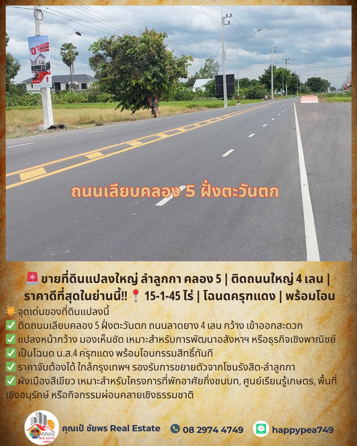 ขายที่ดินปทุมธานี รังสิต ธรรมศาสตร์ : 🚨 ขายที่ดินแปลงใหญ่ ลำลูกกา คลอง 5 | ติดถนนใหญ่ 4 เลน | ราคาดีที่สุดในย่านนี้!! 📍 15-1-45 ไร่ | โฉนดครุฑแดง | พร้อมโอน