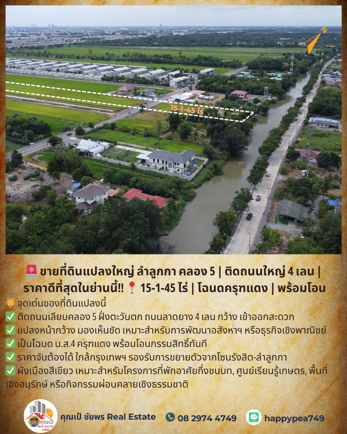 ขายที่ดินปทุมธานี รังสิต ธรรมศาสตร์ : 🚨 ขายที่ดินแปลงใหญ่ ลำลูกกา คลอง 5 | ติดถนนใหญ่ 4 เลน | ราคาดีที่สุดในย่านนี้!! 📍 15-1-45 ไร่ | โฉนดครุฑแดง | พร้อมโอน
