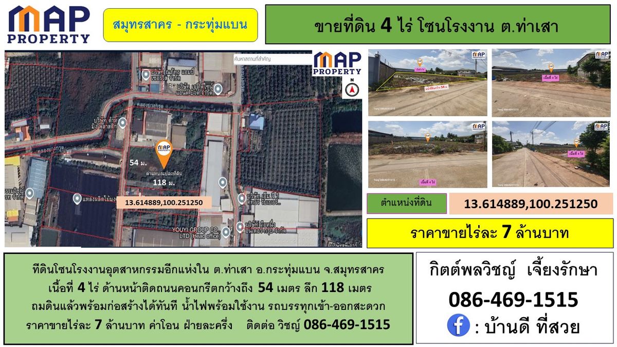 For SaleLandMahachai Samut Sakhon : Land in the industrial factory zone, 4 rai, Samut Sakhon Province