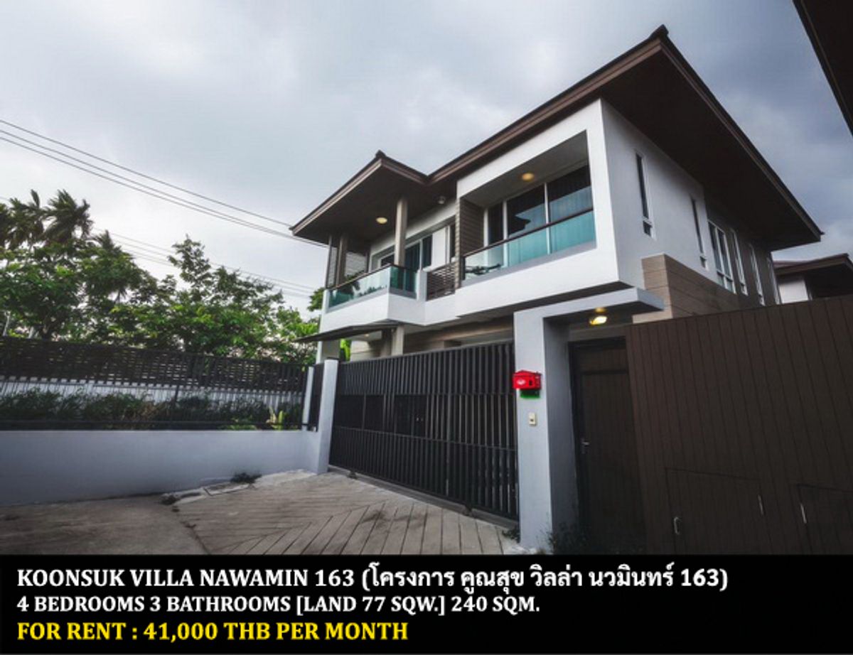 ให้เช่าบ้านนวมินทร์ รามอินทรา : [ให้เช่า] หมู่บ้าน คูณสุข วิลล่า นวมินทร์ 163 / 4 ห้องนอน 3 ห้องน้ำ / 77 ตรว. 240 ตรม. **41,000** บ้านเดี่ยวหลังมุมพร้อมเฟอร์นิเจอร์ครบชุด ตกแต่งสวย เดินทางสะดวก พร้อมเข้าอยู่ ใกล้ห้างแฟชั่นไอซ์แลนด์ พร้อมเข้าอยู่