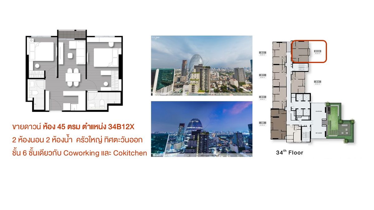 For SaleCondoAri,Anusaowaree : 💕NUE EVO ARI 2 Bedroom, Floor 34, Room 45 sqm, 2 bedrooms, 2 bathrooms, big kitchen, east 🎉 watch this 17 -year room