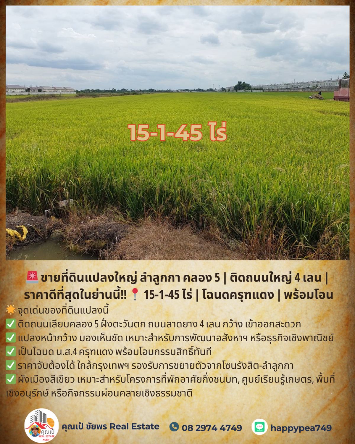 ขายที่ดินปทุมธานี รังสิต ธรรมศาสตร์ : 🚨 ขายที่ดินแปลงใหญ่ ลำลูกกา คลอง 5 | ติดถนนใหญ่ 4 เลน | ราคาดีที่สุดในย่านนี้!! 📍 15-1-45 ไร่ | โฉนดครุฑแดง | พร้อมโอน