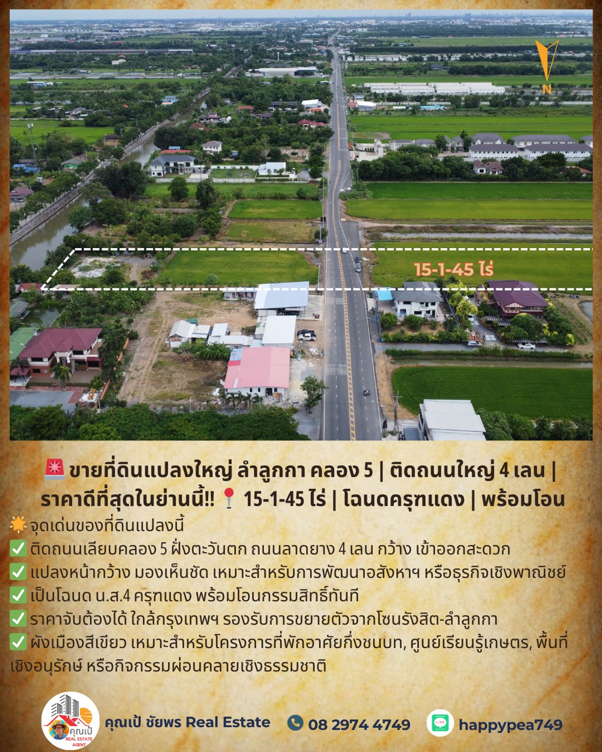 ขายที่ดินปทุมธานี รังสิต ธรรมศาสตร์ : 🚨 ขายที่ดินแปลงใหญ่ ลำลูกกา คลอง 5 | ติดถนนใหญ่ 4 เลน | ราคาดีที่สุดในย่านนี้!! 📍 15-1-45 ไร่ | โฉนดครุฑแดง | พร้อมโอน