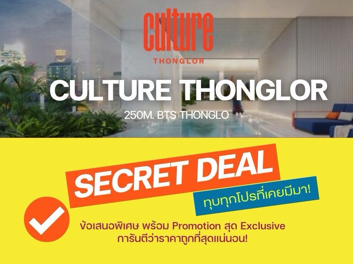 ขายคอนโดสุขุมวิท อโศก ทองหล่อ : 🔥𝐇𝐎𝐓 𝐃𝐄𝐀𝐋🔥𝐂𝐮𝐥𝐭𝐮𝐫𝐞 ทองหล่อ ห้อง Loft เพดานสูง โปรลับจัดหนัก ราคาดีสุดในรอบปี❗️รับประกันการันตีราคาดีที่สุด💯📱𝟬𝟵𝟮-𝟴𝟬𝟴𝟴𝟴𝟵𝟵


