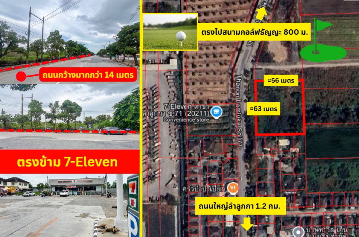 ขายที่ดินปทุมธานี รังสิต ธรรมศาสตร์ : อย่าพลาด! ที่ดินติดถนนหน้ากว้างสี่เหลี่ยมผืนผ้า แปลงสุดท้ายก่อนถึงสนามกอล์ฟธัญญะ ขายที่ดินลำลูกกาซอย 71 เพียง 34,XXX บาท/ตารางวา(โอนก่อนสิ้นปีลดได้!!)