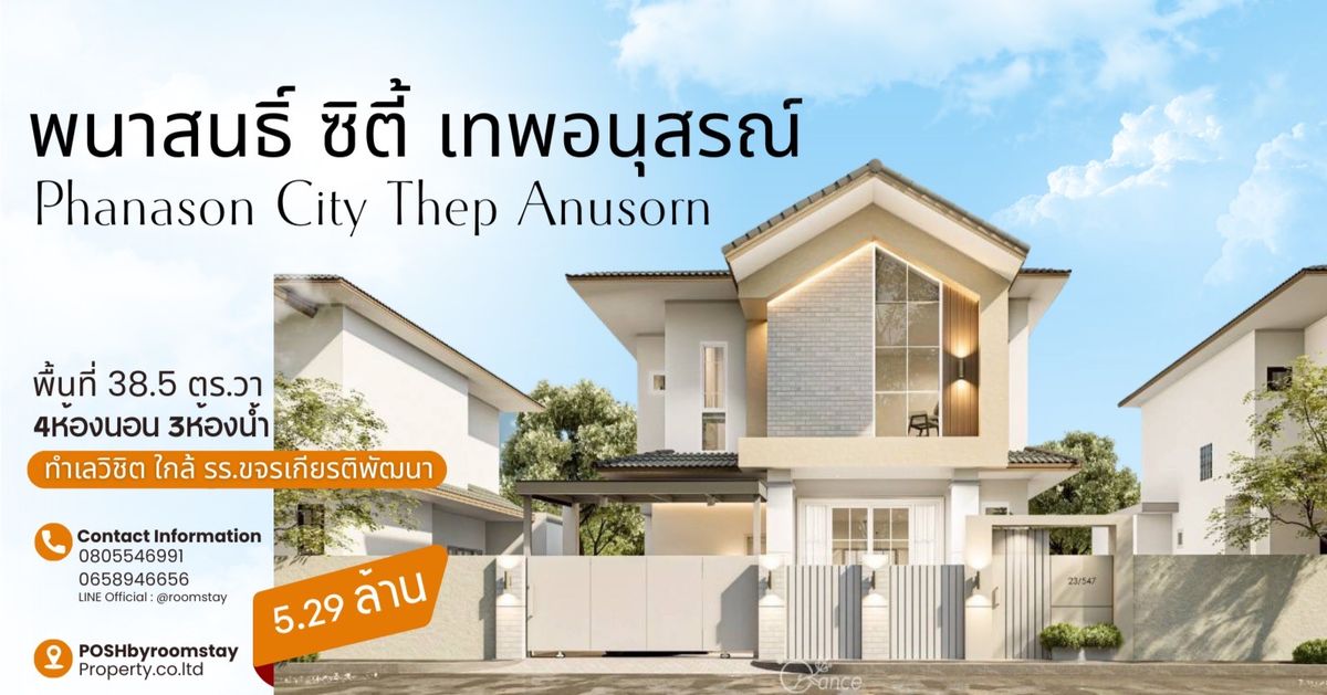 ขายบ้านภูเก็ต : พนาสนธิ์ เทพอนุสรณ์ – บ้านรีโนเวทใหม่ 4 ห้องนอน ทำเลดี ใกล้ รพ.ดีบุก เพียง 5.29 ล้าน