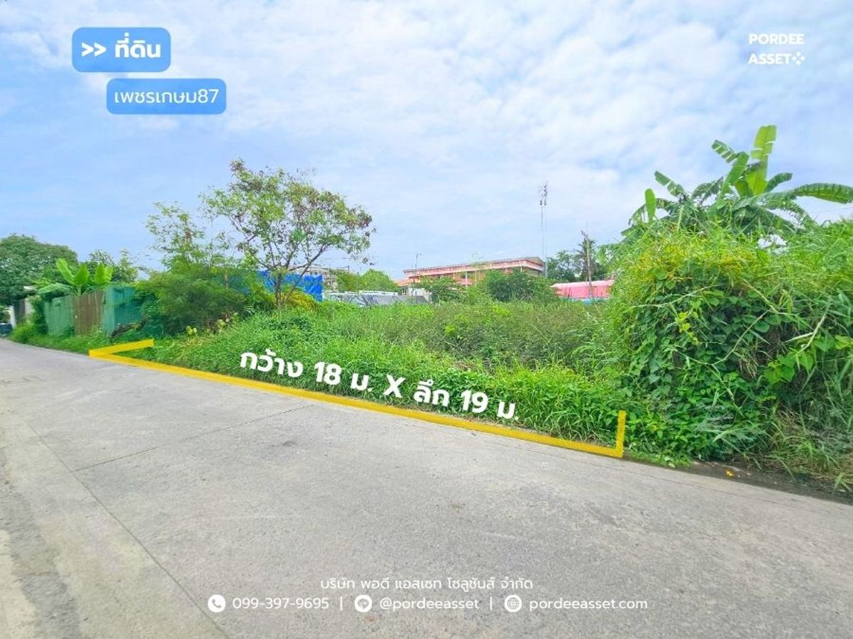 ขายที่ดินมหาชัย สมุทรสาคร : ขาย!! ที่ดินเปล่า 84 ตร.ว. แปลงสวย ซอยเพชรเกษม87 ใกล้พุทธมณฑลสาย4 อ้อมน้อย อยู่ในแหล่งชุมชน เดินทางสะดวก เข้า-ออกได้หลายทาง
