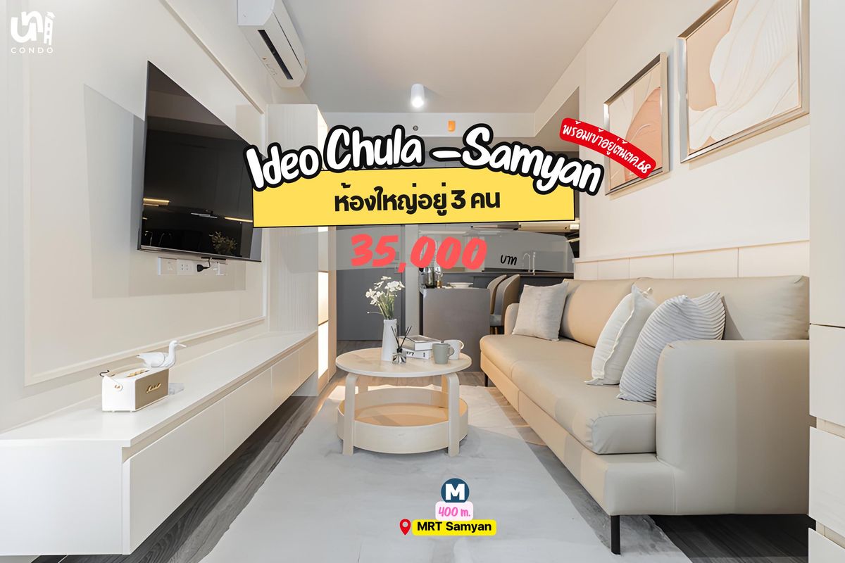 For RentCondoSiam Paragon ,Chulalongkorn,Samyan : 🎓🎓 Ideo Chula-samyan, a modern style decorated room, 47 sq.m., can be together 3 people. 🧍‍♂️🧍‍♂️🧍‍♂️