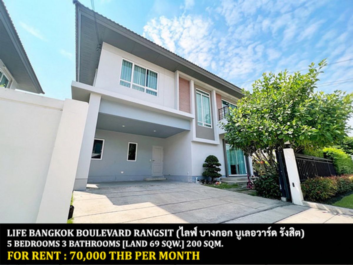 ให้เช่าบ้านปทุมธานี รังสิต ธรรมศาสตร์ : [ให้เช่า] หมู่บ้าน ไลฟ์ บางกอก บูเลอวาร์ด รังสิต / 5 ห้องนอน 3 ห้องน้ำ / 69 ตรว. 200 ตรม. **70,000** บ้านเดี่ยวหลังมุมตกแต่งสวย เฟอร์นิเจอร์และเครื่องใช้ไฟฟ้าครบชุด สังคมดี เดินทางสะดวก พร้อมเข้าอยู่ ใกล้ห้างฟิวเจอร์พาร์ครังสิต