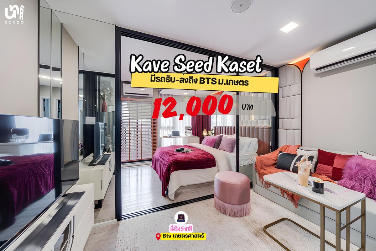 ให้เช่าคอนโดเกษตรศาสตร์ รัชโยธิน : 🌸💖🎀  Kave Seed Kaset ห้องตัวอย่างแต่งสวยโทนหวาน ราคานี้หาที่ไหนไม่ได้แล้ว 😍