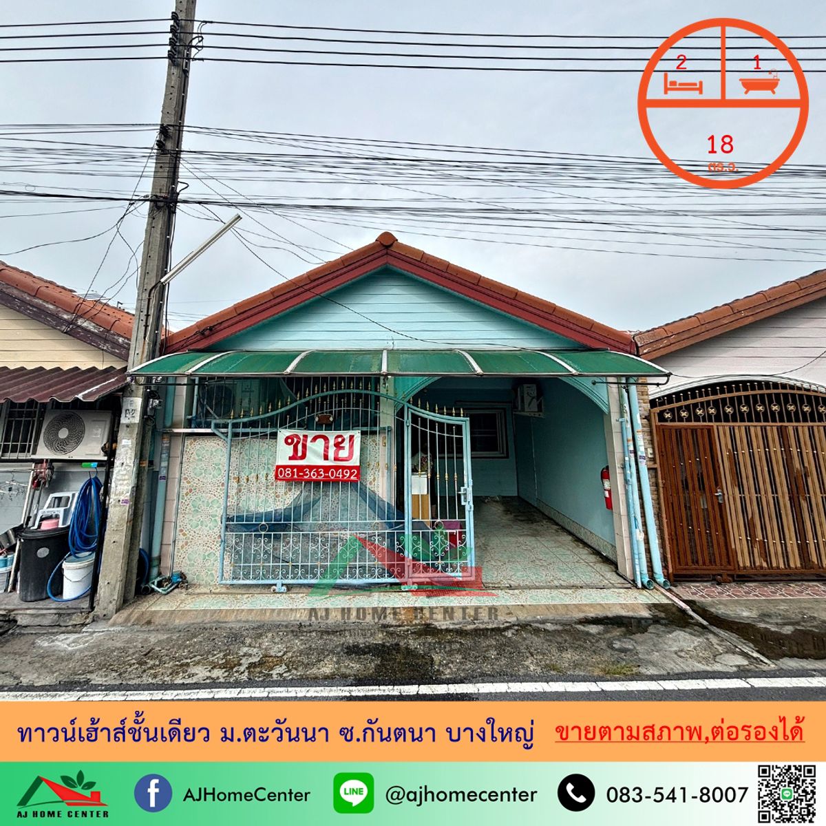 ขายบ้านนนทบุรี บางใหญ่ บางบัวทอง : ขายทาวน์เฮ้าส์ชั้นเดียว18ตรว. ม.ตะวันงาม ซ.กันตนา ขายตามสภาพ ต่อรองได้