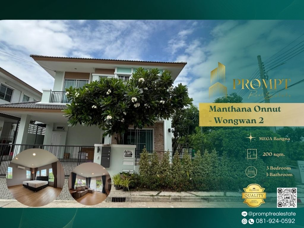 ให้เช่าบ้านลาดกระบัง สุวรรณภูมิ : MN04871 - Manthana Onnut - Wongwan 2 :  มัณฑนา อ่อนนุช - วงแหวน 2