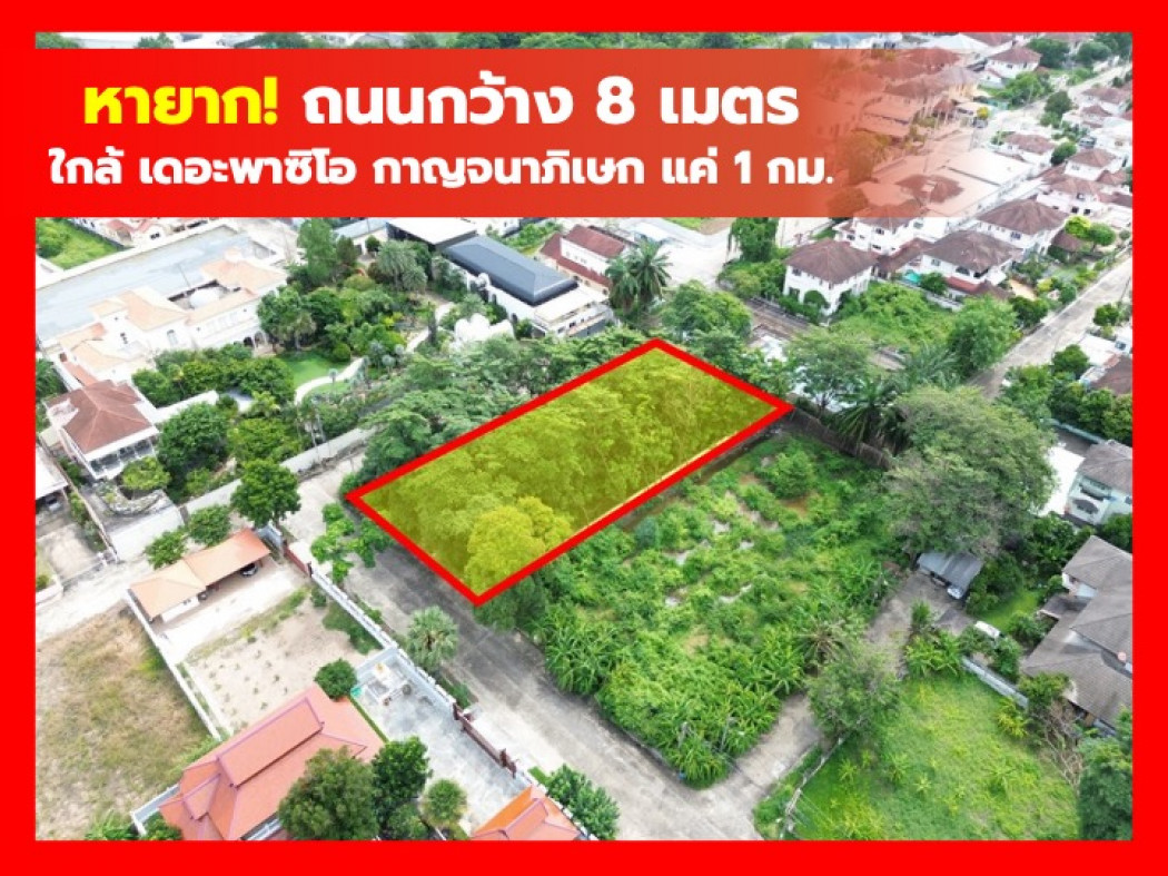 ขายที่ดินปิ่นเกล้า จรัญสนิทวงศ์ : ขาย ที่ดิน หลังเดอะพาซิโอ กาญจนาภิเษก 1 ไร่กว่า ใกล้ถนนกาญจนาภิเษก 1.2 กม. KK