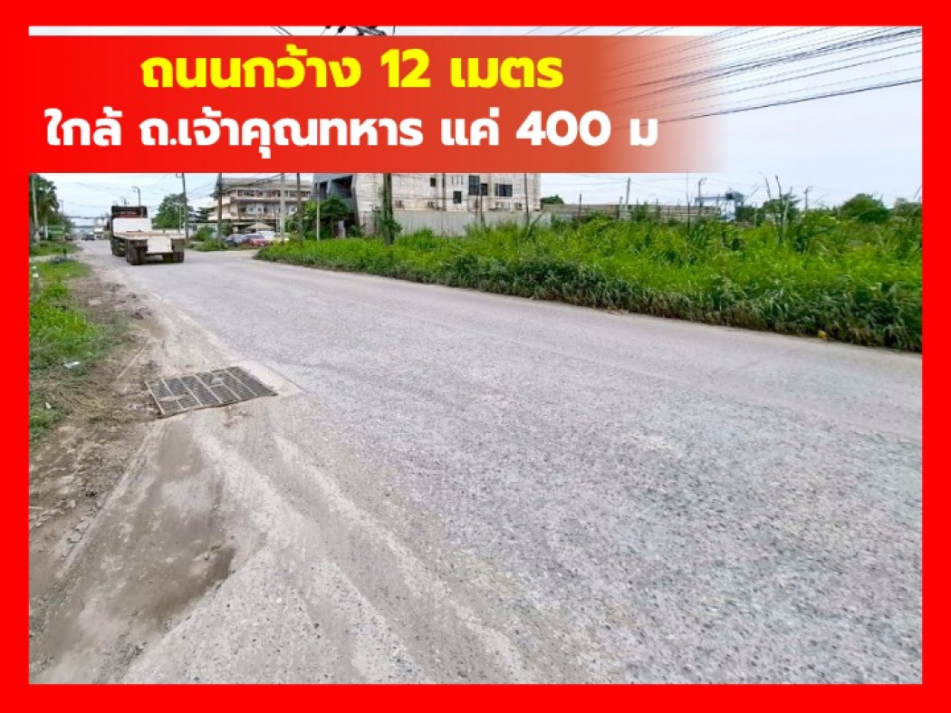 ขายที่ดินลาดกระบัง สุวรรณภูมิ : ขาย ที่ดิน ลาดกระบัง 800 ตรว ใกล้ถนนเจ้าคุณทหารแค่ 400 ม. DD