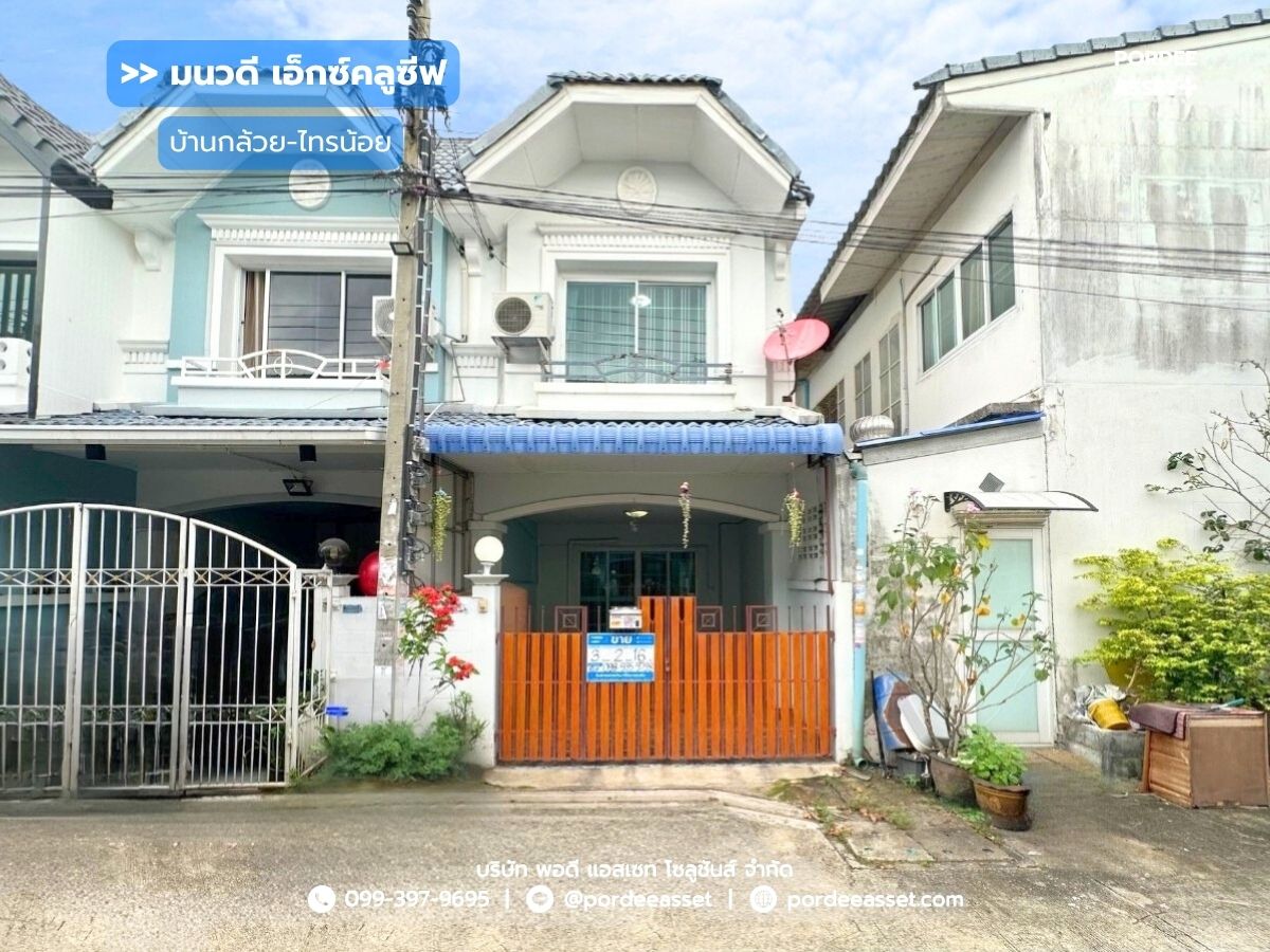 ขายทาวน์โฮมนนทบุรี บางใหญ่ บางบัวทอง : ทาวน์เฮ้าส์ มนวดี เอ็กซ์คลูซีฟ บ้านกล้วย-ไทรน้อย ใกล้เทศบาลเมืองพิมลราช และตลาดนัดมนวดี : Monwadee Exclusive